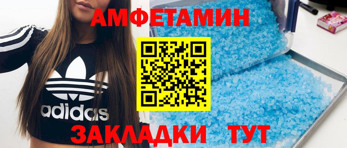 Амфетамин Розовый Партизанск