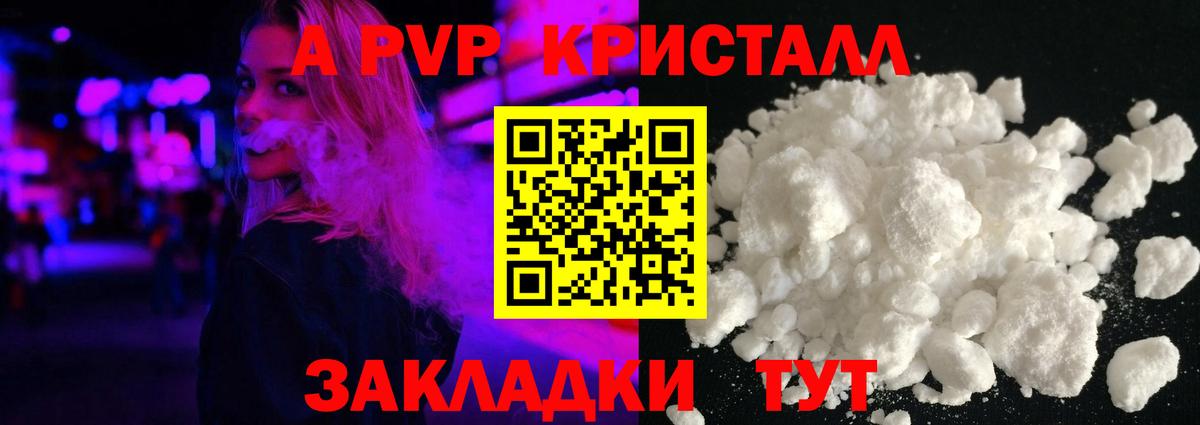 Alpha PVP Crystall  APVP Соль  Партизанск  Alpha PVP  Вход с VPN  A PVP Crystall 