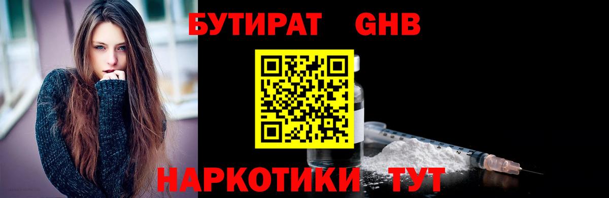 Бутират буратино Партизанск