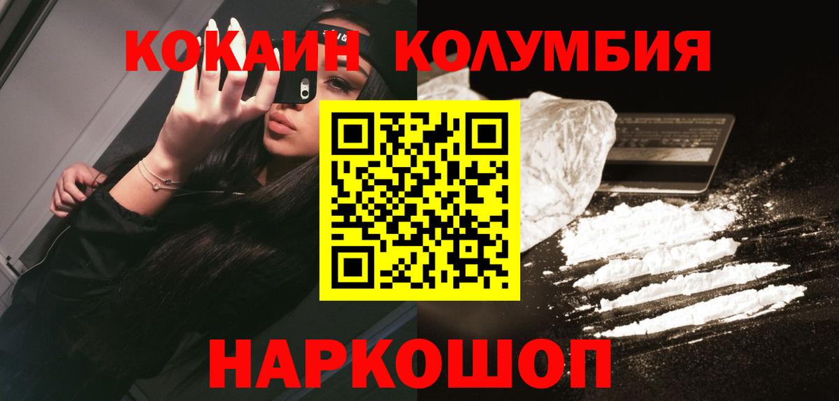 КОКАИН Колумбийский  Кокаин Боливия  Вход с VPN  Партизанск 