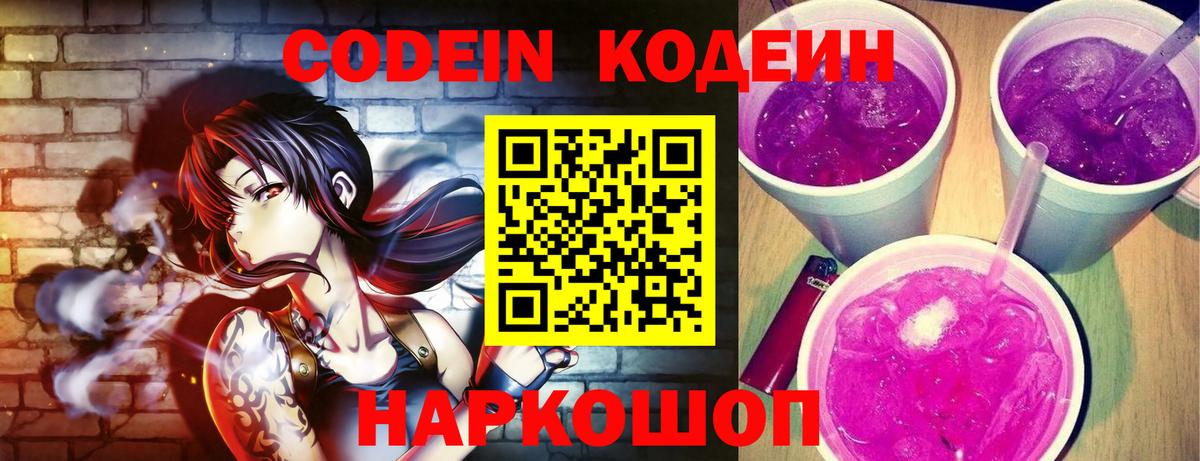 Кодеиновый сироп Lean Purple Drank Партизанск