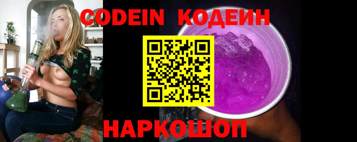 Партизанск  Кодеиновый сироп Lean Purple Drank  Кодеин напиток Lean (лин)  Вход с VPN 