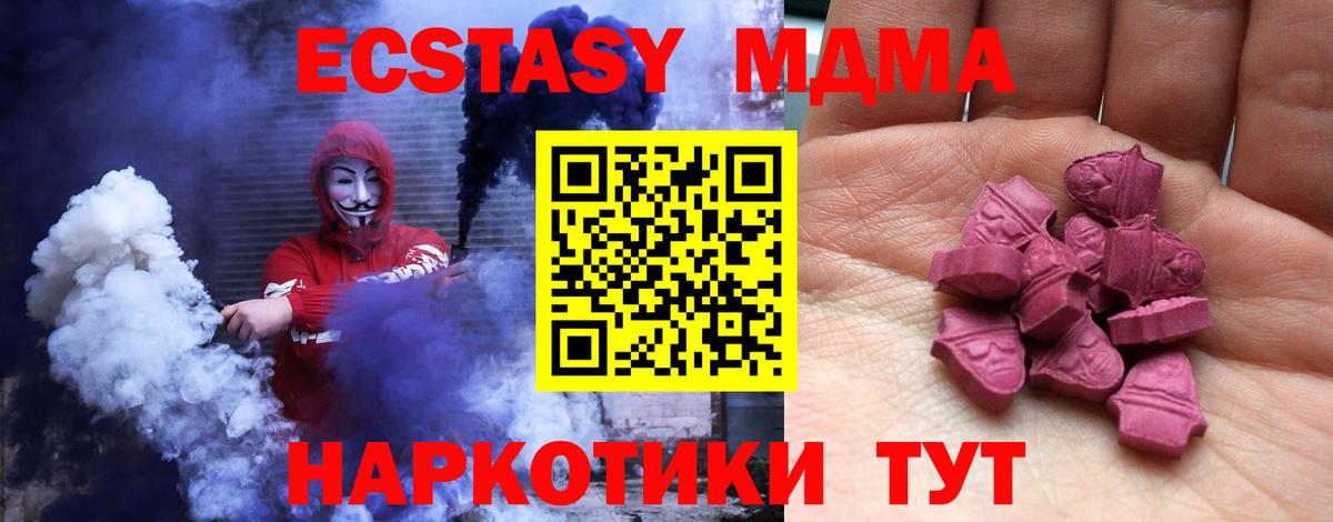 Экстази 250 мг  Вход с VPN  Партизанск 