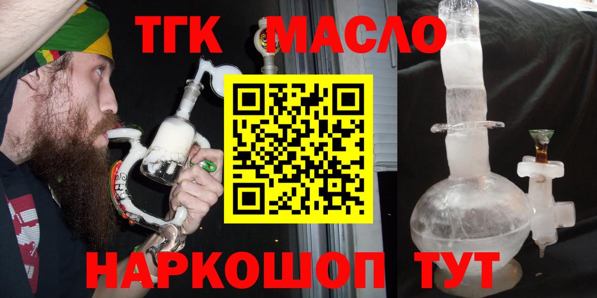 Дистиллят ТГК THC oil  Вход с VPN  Партизанск  ТГК гашишное масло 